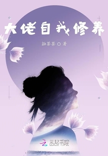 大佬自我修養(yǎng)