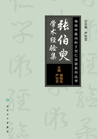海派中医内科丁甘仁流派系列丛书:张伯臾学术经验集在线阅读