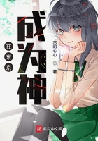 在東京成為神在線閱讀