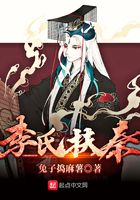 李氏扶秦在線閱讀