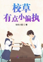 校草有點小偏執(zhí)在線閱讀