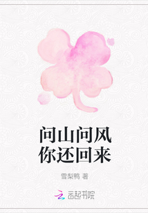 问山问风你还回来