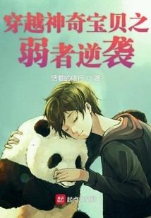 穿越神奇寶貝之弱者逆襲