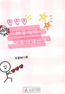 快穿攻略偏執男神請遠離