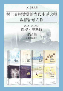 保羅·奧斯特作品集（套裝共8冊）