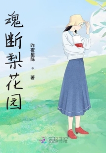 魂斷梨花園