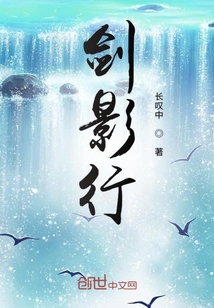 劍影行