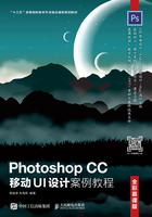 Photoshop CC 移动UI设计案例教程（全彩慕课版）在线阅读