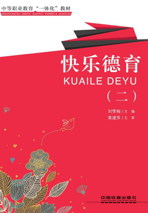 快樂德育(二)