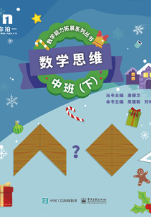 數(shù)學(xué)思維：中班（下）（共5冊）