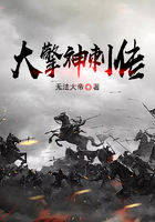 大擎神刺傳在線閱讀
