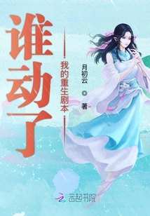 誰動了我的重生劇本