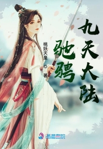 馳騁九天大陸