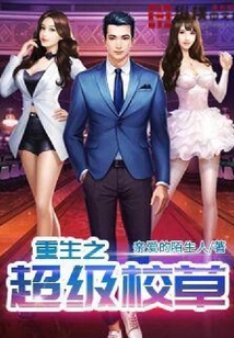 重生之超級校草