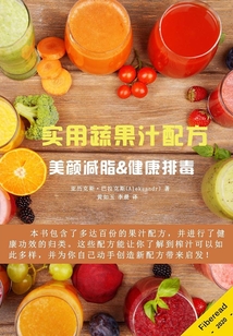 實用蔬果汁配方