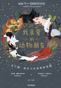 我親愛的動物朋友