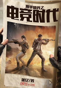 和平精英之电竞时代