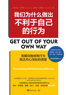 我們為什么做出不利于自己的行為
