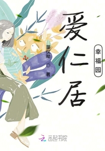 愛仁居幸福園