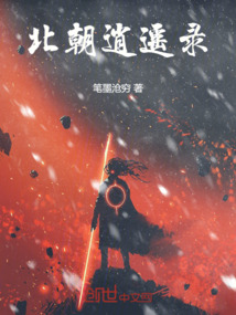 北朝逍遙錄