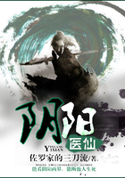 陰陽醫仙在線閱讀