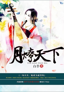 月燎天下