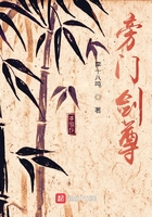 旁門劍尊在線閱讀