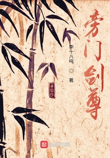 旁門劍尊