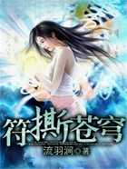 符撕苍穹