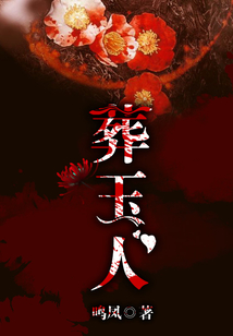 葬玉人