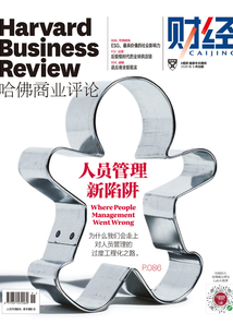 人員管理新陷阱（《哈佛商業評論》2020年第9期/全12期）（哈佛商業評論）