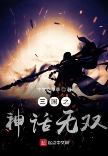 三國之神話無雙