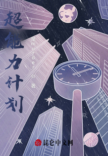超能力計劃