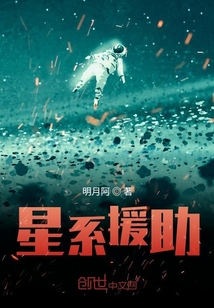 星系援助
