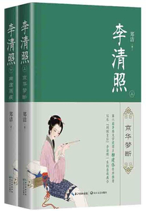 李清照（全二冊）