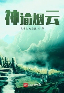 神諭煙云