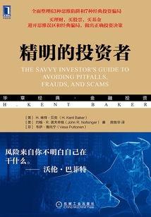 精明的投資者