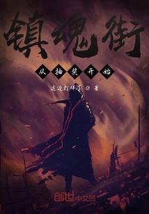 鎮魂街：從抽獎開始