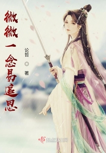 微微一念易追思