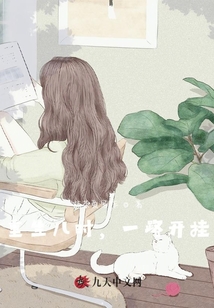 重生兒時，可她還是原諒了他