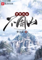 夢(mèng)里有座不周山在線閱讀