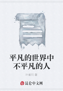 平凡的世界中不平凡的人