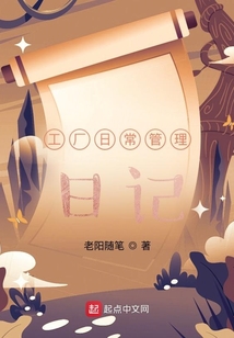 工廠日常管理日記