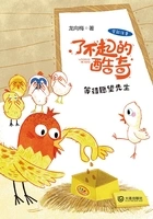 了不起的酷奇:等待愿望先生(全彩注音)在线阅读