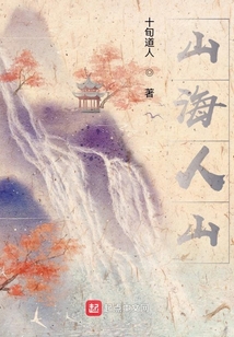 仙路山海
