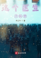 這個醫生不科學在線閱讀