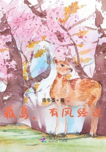 孤島，有風經過