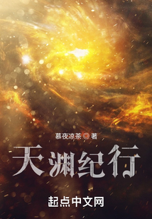 天淵紀行
