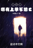 LOL：哪有上單不想C在線閱讀