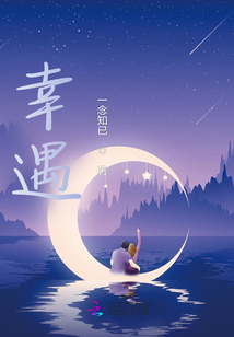 幸遇